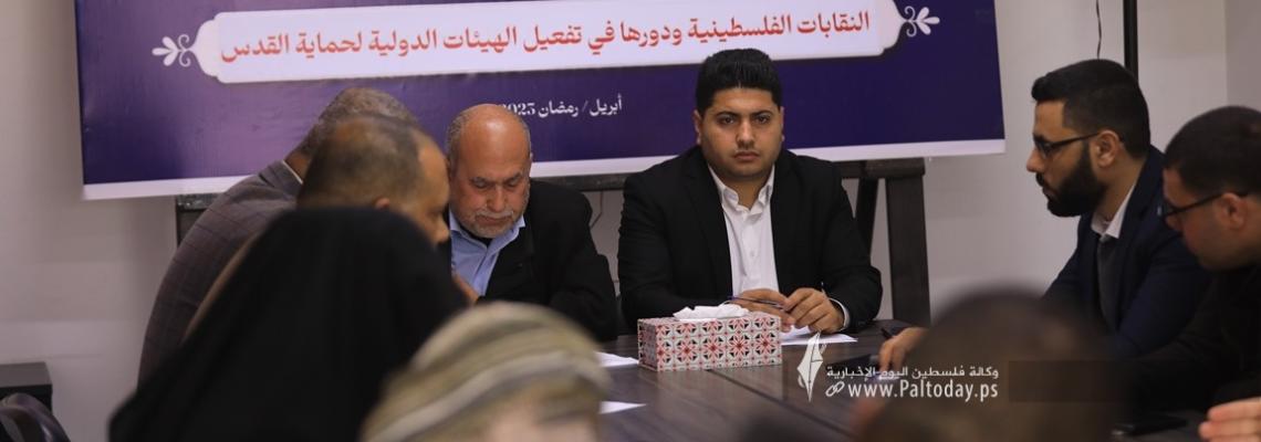 بالصور: اتحاد الإذاعات والتلفزيونات الإسلامية- مكتب فلسطين يعقد ندوة بعنوان النقابات الفلسطينية ودورها في تفعيل الهيئات الدولية والقانوينة لحماية المدينة المقدسة