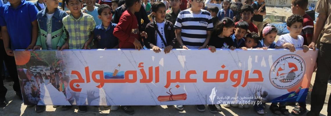 بالصور: أبناء الأسرى في سجون الاحتلال يلقون رسائل في ميناء مدينة غزة.