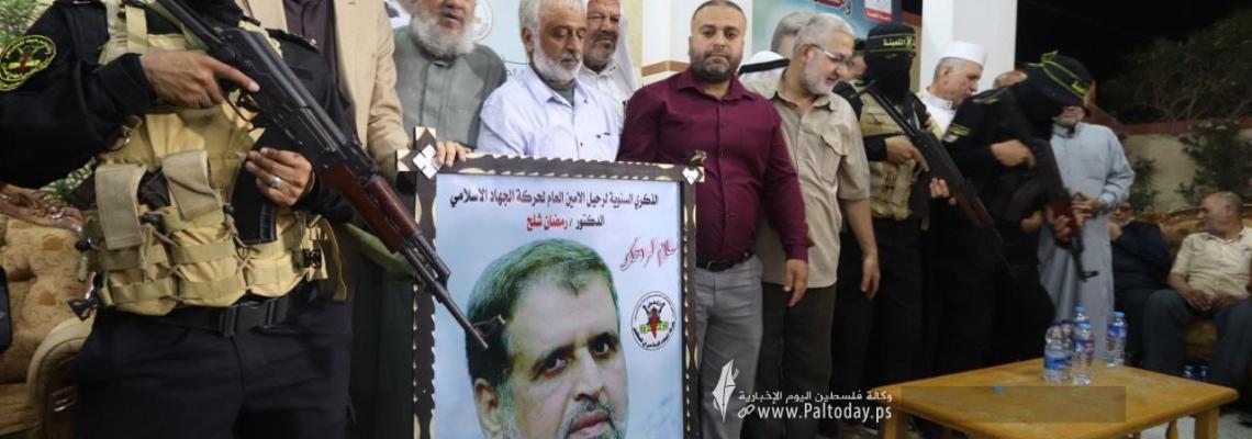 بالصور :حركة الجهاد الإسلامي_اقليم غزة  تنظم أمسية جهادية على شرف الذكرى السنوية الثالثة لرحيل الأمين العام للحركة الدكتور المفكر رمضان شلح.