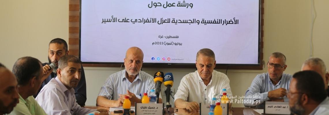 بالصور :مهجة القدس "بغزة" تنظم ورشة عمل حول الأضرار النفسية والجسدية للعزل الانفرادي على الأسير
