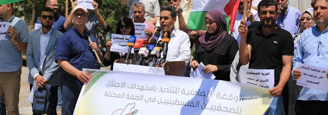 بالصور :الحراك الصحفي النقابي ينظم وقفة تضامن مع الصحفيين الذين تعرضوا للاعتداءات الاسرائيلية فى مخيم جنين والضفة المحتلة