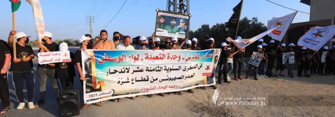 بالصور : سرايا القدس «وحدة التعبئة» تُنظم وقفة في ذكرى اندحار العدو من قطاع غزة