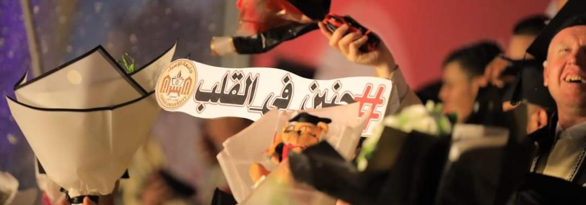 جانب من فعاليات حفل تخرج فوج الإسراء الخامس في جامعة الإسراء "فوج جنين"