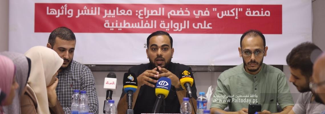 بالصور : لجنة دعم الصحفيين تنظم ندوة بعنوان: منصة "إكس" في خضم الصراع: معايير النشر وأثرها على الرواية الفلسطينية