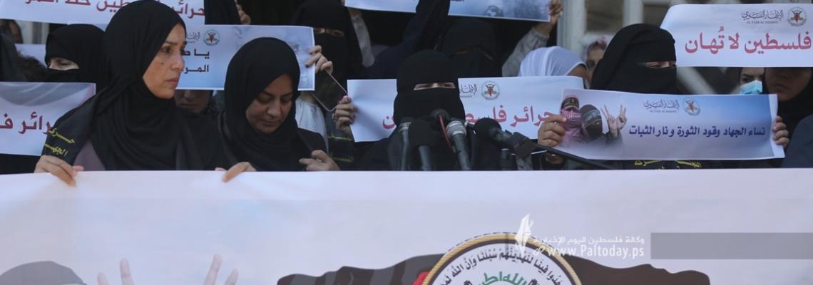 بالصور : الإطار النسوي لحركـة الجهـاد الإسلامي ينتفضن لحرائر الخليل خلال وقفة غضب بغزة