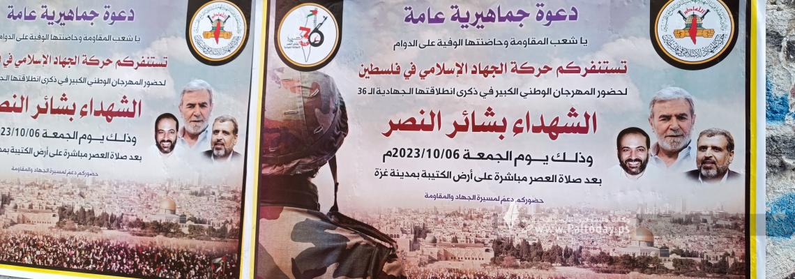 بالصور : ملصقات حركة الجهاد تملأ شوارع غزة بمناسبة ذكرى الانطلاقة "36" الجهادية .