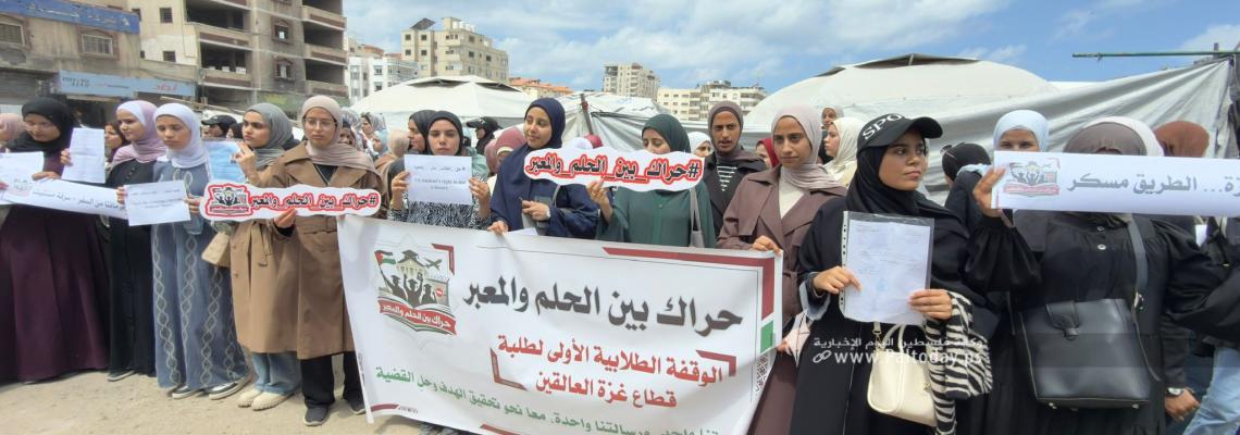 اعتصام طلاب الجامعات العالقين أمام مركز رشاد الشوا غرب مدينة غزة