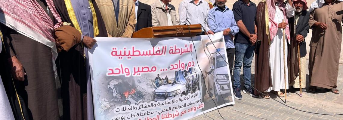 وقفة في خانيونس تطالب بحماية الشرطة ورفض استهدافهم