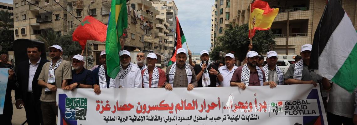تجمع النقابات المهنية في غزة ينظم وقفة تضامنية مع "أسطول الصمود" و"القافلة الإغاثية البرية العالمية".