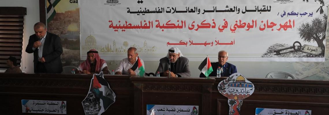 المهرجان الوطني لتجمع القبائل والعشائر والعائلات في ذكرى النكبة