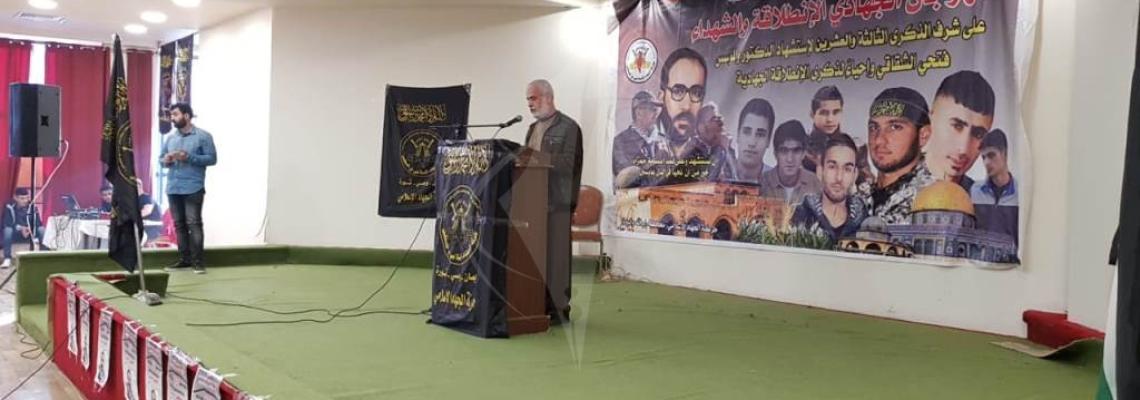 الجهاد الإسلامي تنظم مهرجان الانطلاقة والشهداء" في مدينة البيرة بالضفة المحتلة