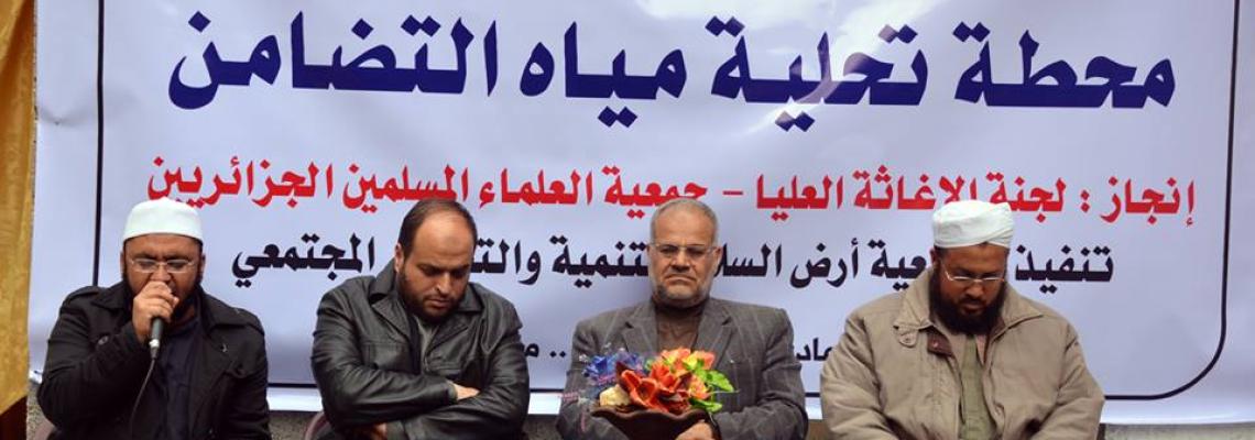 بالصور:جمعية أرض السلام تفتتح محطة تحلية للمياه المالحة في منطقة التفاح شرق غزة بالتعاون مع جمعية العلماء المسلمين الجزائريين