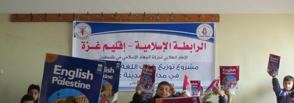 بالصور:غزة الرابطة الإسلامية توزع كتاب اللغة الانجليزية وتنظم مشروع إفطار للطلبة المدارس