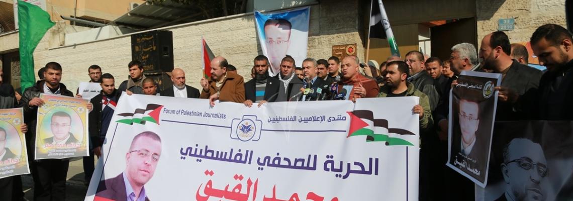 بالصور:منتدى الاعلاميين الفلسطينيين تنظم وقفة تضامنا مع الصحفى المضرب عن الطعام محمد القيق امام مقر الصليب الاحمر بغزة