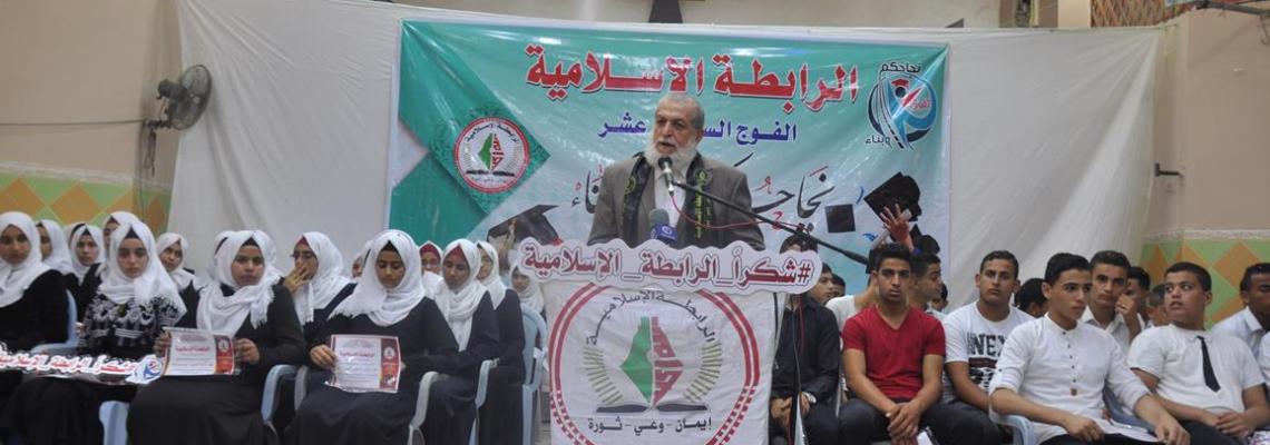 بالصور:الرابطة الإسلامية تستكمل مهرجانات (نجاحكم .. تفوق وبناء) تكريما للطلبة المتفوقين برفح