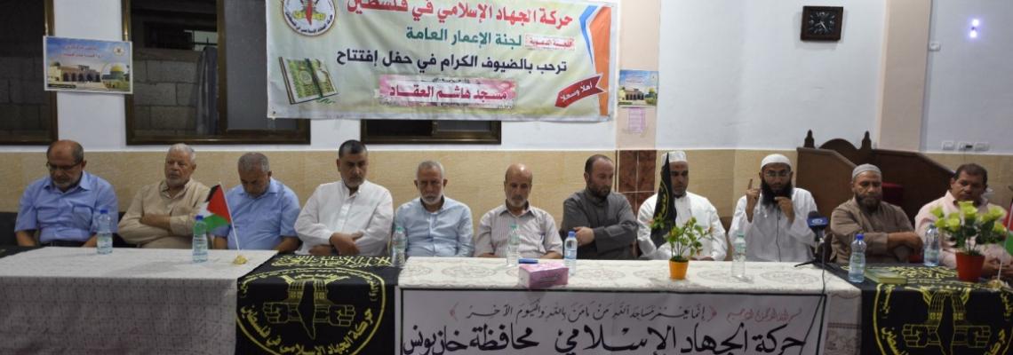 بالصور : لجنة الإعمار بحركة الجهاد تفتتح مسجد " هاشم العقاد " بمدينة خانيونس