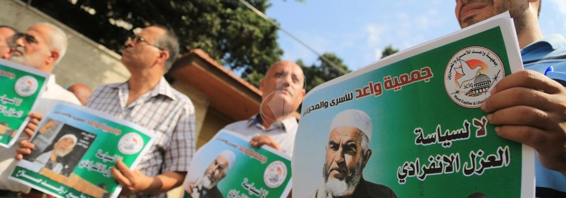 بالصور:واعد تنظم وقفة دعم واسناد مع الشيخ رائد صلاح امام الصليب بمدينة غزة