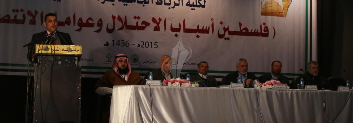 مؤتمر "فلسطين أسباب الاحتلال وعوامل الانتصار" في غزة