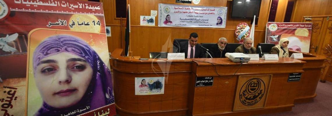 بالصور :مهجة القدس تنظم ندوة بعنوان  تحديات المرأة الفلسطينية  بالجامعة الإسلامية بغزة