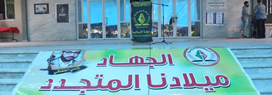 بالصور:الرابطة الإسلامية تنظم حفل مبادرة الدكتور رمضان شلح في الجامعة الإسلامية طالبات غزة