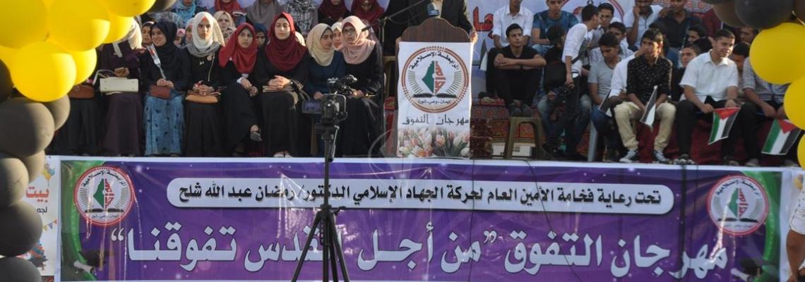 بالصور:الرابطة الإسلامية تكرم الطلبة المتفوقين في الثانوية العامة بالمنطقة الوسطي وشرق خانيونس