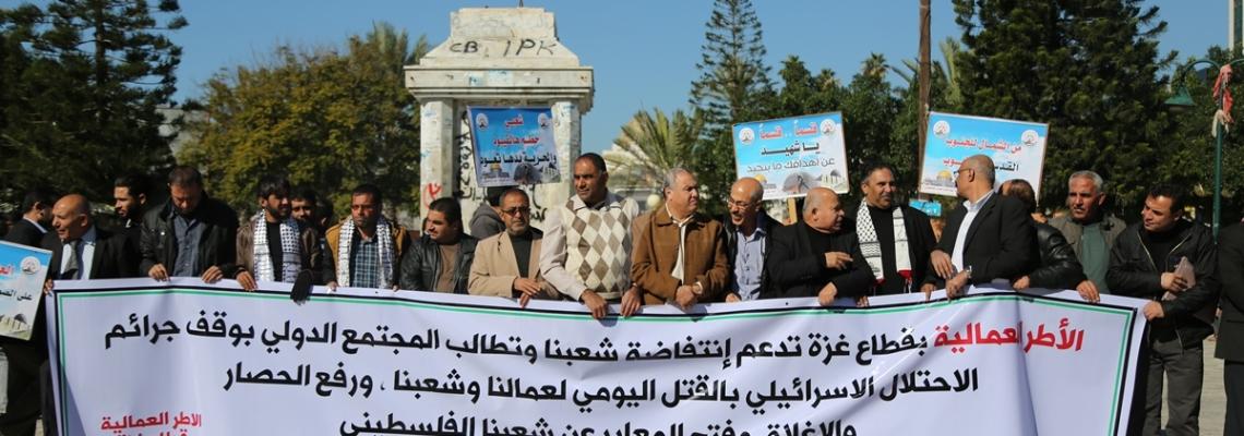 بالصور:الاطر العمالية تنظم وقفة دعم واسناد انتفاضة القدس بمدينة غزة