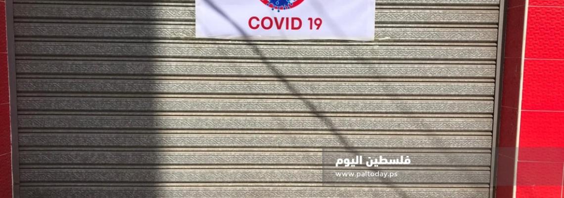 صبيحة الإعلان عن حالتي "كورونا".. محلات تجارية تغلق أبوابها بغزة