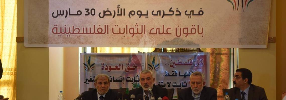 غزة: المؤتمر التاسع للحفاظ على الثوابت الفلسطينية