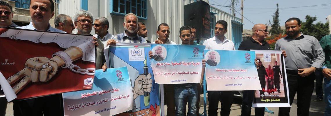 بالصور:"منتدى الإعلاميين" ينظم وقفة احتجاجية مساندة للصحفيين المعتقلين لدى الإحتلال
