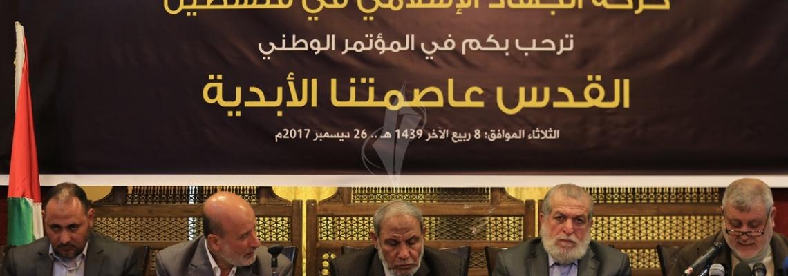 بالصور: حركة الجهاد الإسلامي تعقد المؤتمر الوطني "القدس عاصمتنا الأبدية"