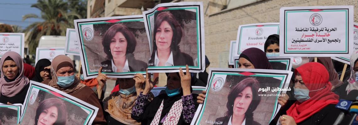 وقفة اسنادية للأسيرة المناضلة النائب خالدة جرار في ذكرى مرور عام على اعتقالها في سجون الاحتلال امام مقر الصليب الاحمر بغزة .