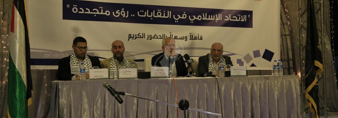 بالصور:الاتحاد الإسلامي يعقد مؤتمره الرابع في غزة بعنوان "رؤى متجددة"