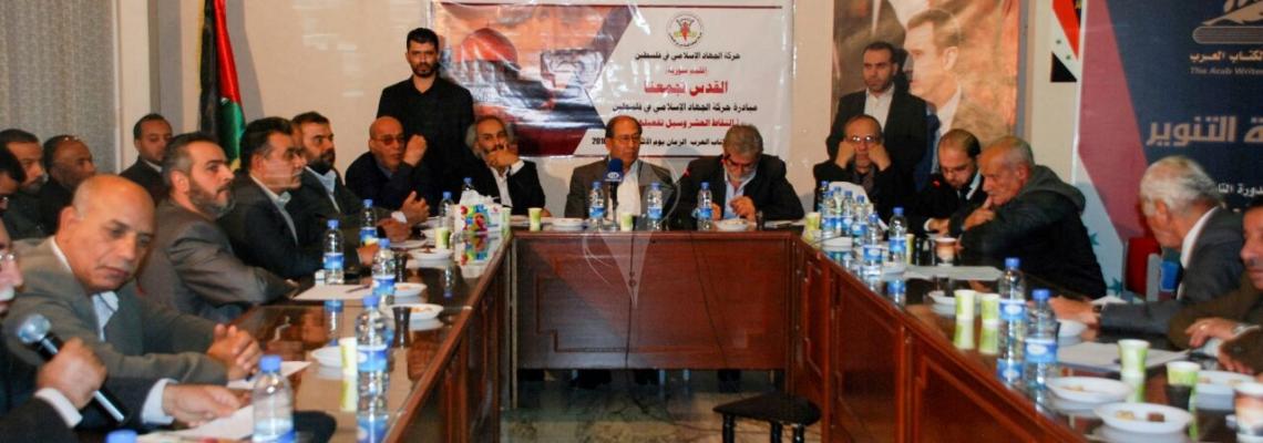 بالصور:الجهاد الإسلامي ( إقليم سورية ) تنظم ملتقى حواري لمناقشة مبادرة النقاط العشر