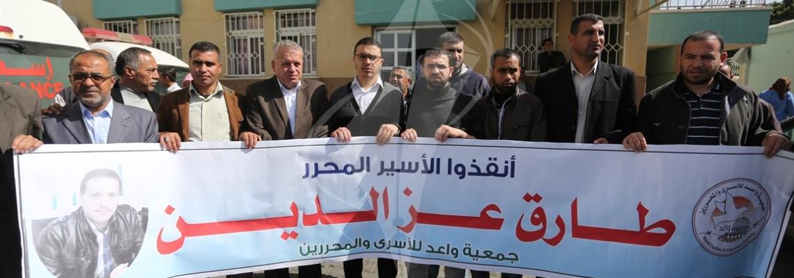 وقفة تضامنية مع الأسير طارق عز الدين أمام المستشفى التي يرقد بها