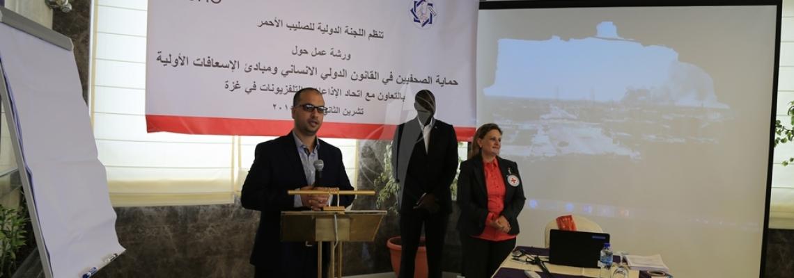 بالصور: اتحاد الاذاعات  والتلفزيونات الفلسطينية بالتعاون مع الصليب الاحمر ينظم  ورشة عمل بعنوان "حماية الصحفيين بالقانون الدولي الإنساني ولإسعافات الأولية
