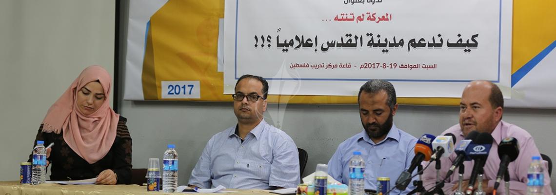 بالصور:منتدى الإعلاميين ينظم ندوة بعنوان بعنوان (المعركة لم تنته.. كيف ندعم مدينة القدس إعلامياً؟!)