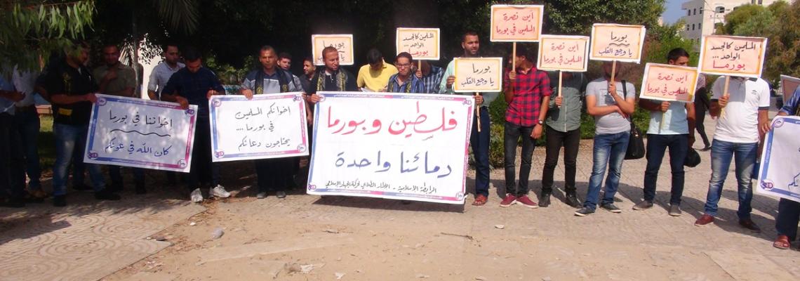 بالصور:الرابطة الاسلامية تنظم وقفة تضامنية مع مسلمي بورما وضد الاعتقال السياسي بالضفة المحتلة