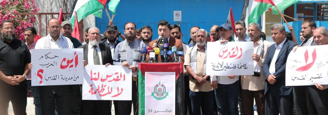 وقفة فصائلية امام الأمم المتحدة رفضاً لقرارات الضم الإسرائيلية