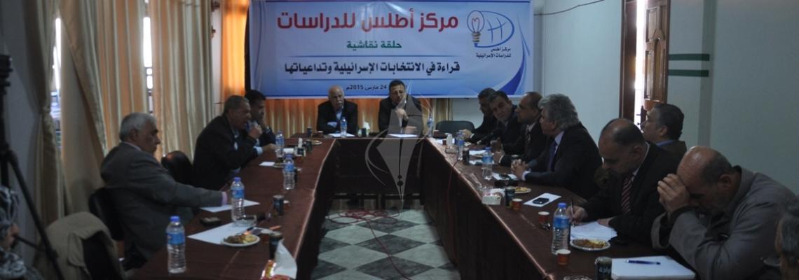 مركز أطلس ينظم حلقة نقاشية  لقراءة فى الانتخابات الاسرائيلية وتداعياتها