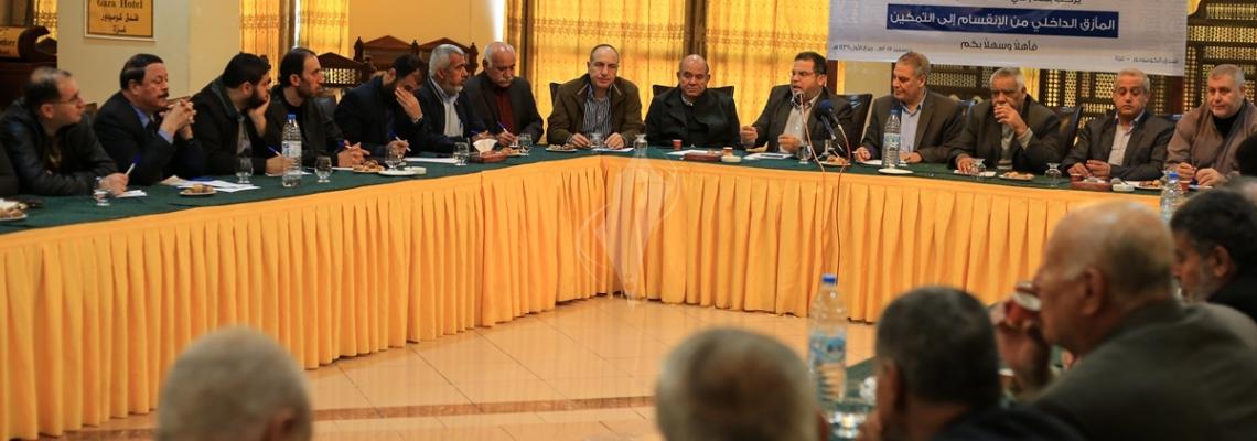 بالصور :مركزفلسطين للدراسات والبحوث ينظم حلقة نقاش بعنوان"المأزق الداخلي من الانقسام الى التمكين"