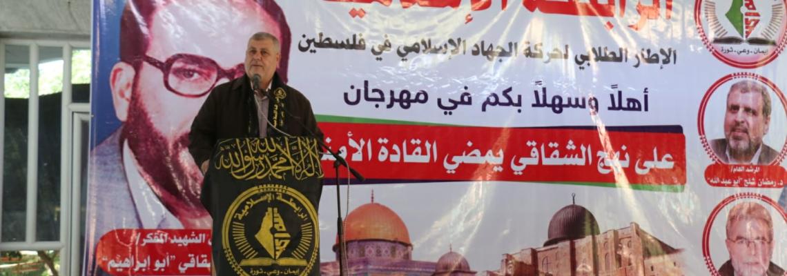 الرابطة الاسلامية تنظم مهرجانا طلابيا في ذكري استشهاد الدكتور فتحي الشقاقي وذكري الانطلاقة الجهادية في الجامعة الاسلامية بغزة