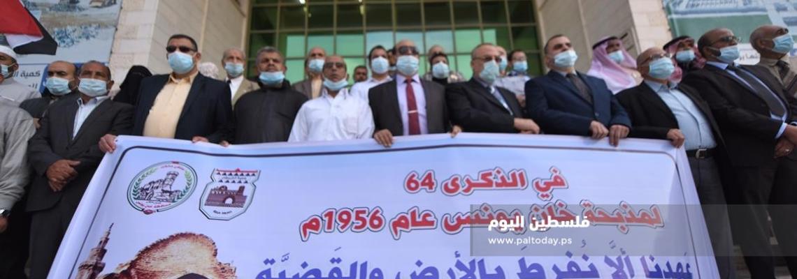 وقفة شعبية إحياء للذكرى "64 " لمذبحة خانيونس 