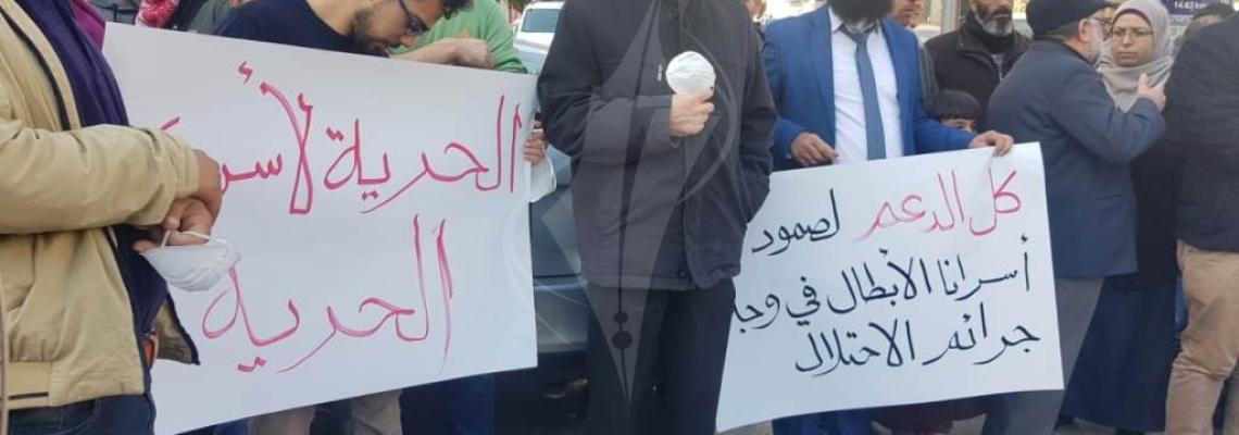 وقفة واعتصام لأهالي الأسرى في رام الله احتجاجاً على قمع أسرى سجن "عوفر"
