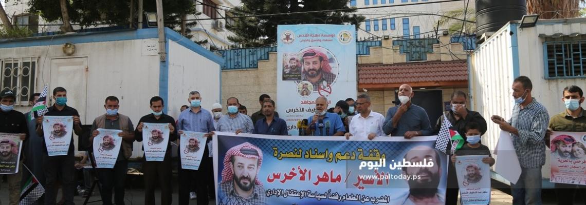 وقفة احتجاجية أمام مقر المندوب السامي للأمم المتحدة بغزة لصمته أمام استمرار معاناة الاسير ماهر الاخرس
