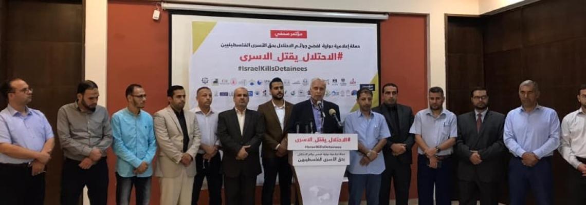 وقائع مؤتمر الحملة الإعلاميّة الدوليّة لفضح جرائم الاحتلال ودعماً للأسرى "الاحتلال يقتل الأسرى"