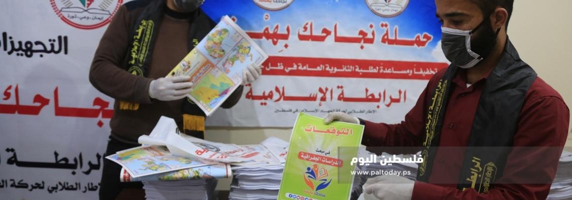 الرابطة الإسلامية تجهزُ الحقائب التعليمية التي ستوزع على طلبة "التوجيهي" ضمن حملة "نجاحك بهمنا"