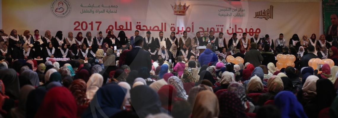 مركز ابن النفيس في غزة يتوج مسابقة أميرة الصحة في فلسطين