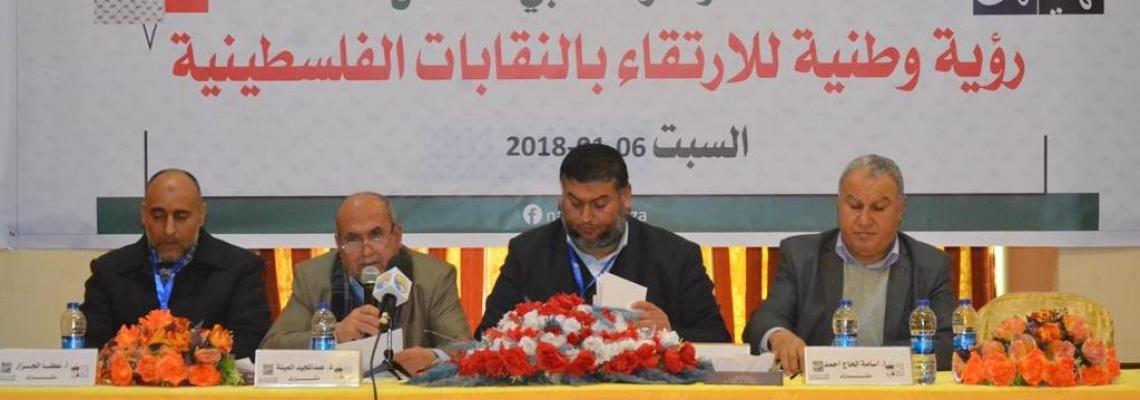 تجمع النقابات المهنية الفلسطينية في قطاع غزة يعقد مؤتمره النقابي السادس بمدينة غزة