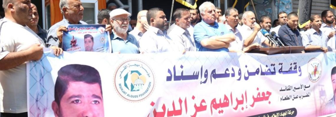 وقفة تضامنية مع الأسير المضرب جعفر عزالدين أمام برج شوا حصري