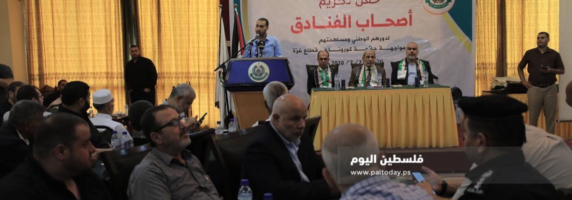 غزة:تكريم أصحاب الفنادق لدورها الوطنى فى مواجهة جائحة كورونا